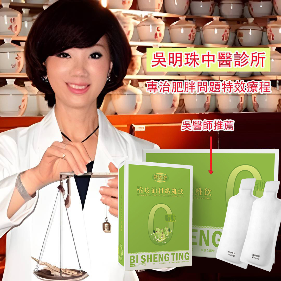2025最新升級版碧生婷瘦身纖維飲，富含16種益生菌，專門針對中年婦女，代謝差，肚子大，脂肪肝研製 溶解身体的顽固脂肪，俗称“脂肪杀手”