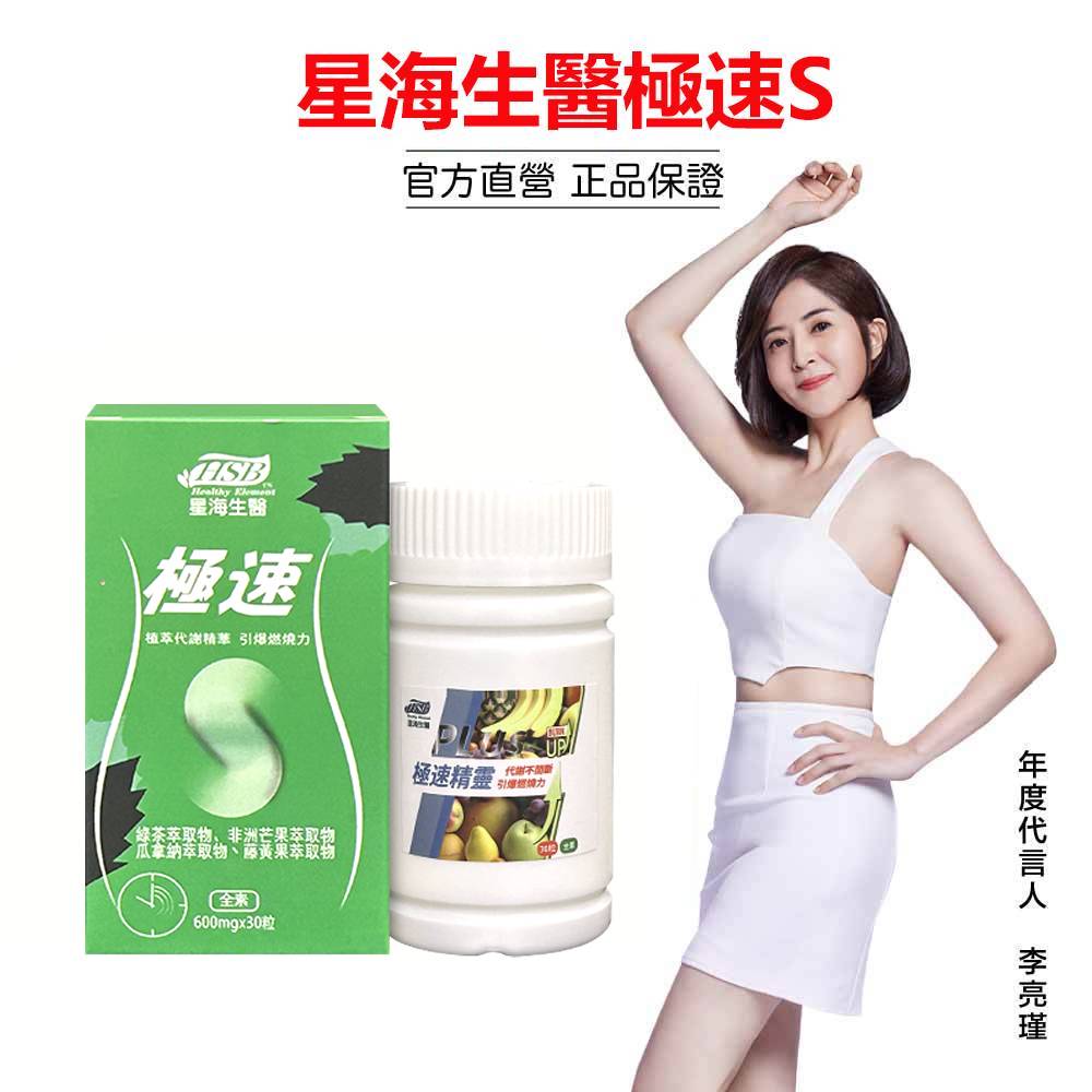 2025最新升級版極速S，富含16種瘦身益生菌，專門針對中年婦女，代謝差，肚子大，脂肪肝研製 溶解身体的顽固脂肪，俗称“脂肪杀手”，每天1粒，坐著也能瘦，减肥效果非常好！
