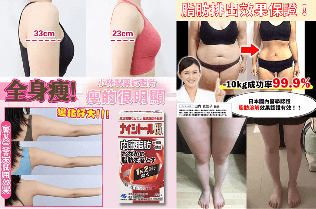 【日本銷售第一的減肥產品！也是各大女藝人的速瘦秘訣，2周減掉5KG】——【小林製藥脂肪燃燒分解片】它被譽為2025年最有效的減脂產品，專門針對中年婦女，代謝差，肚子大，減肥困難等人群研製，有效溶解身體的頑固脂肪，「脂肪殺手」快速改變體形，輕松瘦全身！